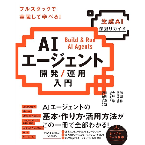 現場で活用するためのAIエージェント実践入門 本「現場で活用するためのAIエージェント実践入門」要約｜note